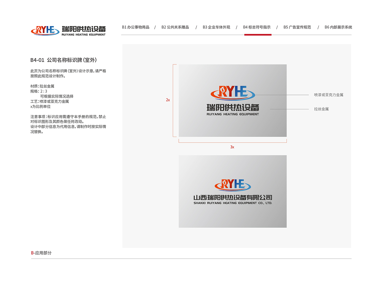 瑞阳供热设备VI视觉形象识别系统（图ZMzkyMTk5MDQ4） - 品牌 - 站酷设计师塞北蒙人原创素材 - 站酷ZCOOL
