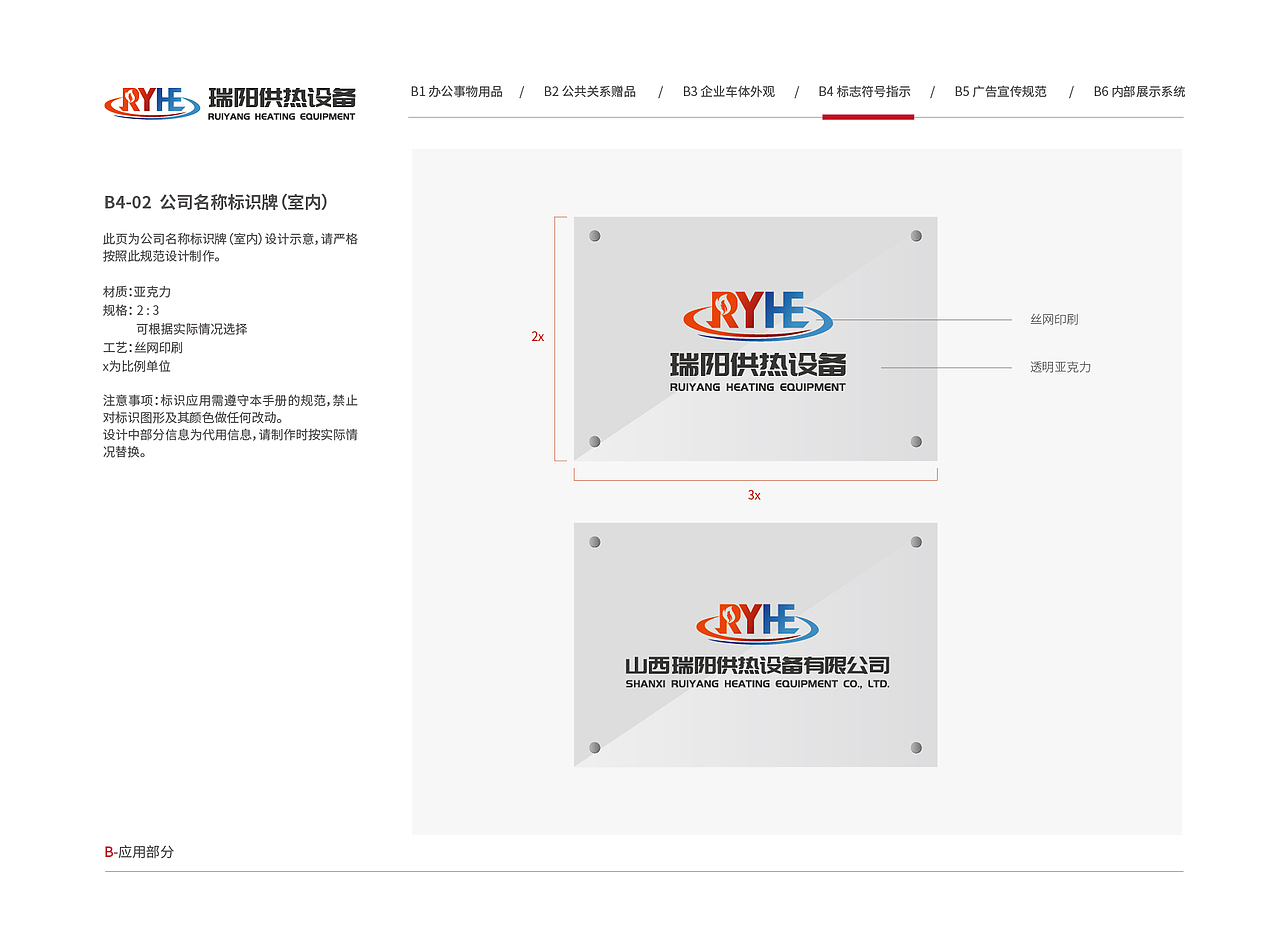 瑞阳供热设备VI视觉形象识别系统（图ZMzkyMTk5MDUy） - 品牌 - 站酷设计师塞北蒙人原创素材 - 站酷ZCOOL