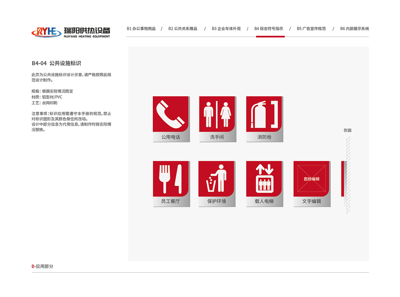 瑞阳供热设备VI视觉形象识别系统（图ZMzkyMTk5MDYw） - 品牌 - 站酷设计师塞北蒙人原创素材 - 站酷ZCOOL