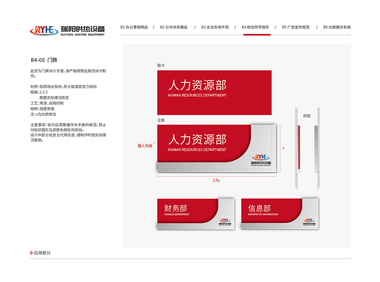 瑞阳供热设备VI视觉形象识别系统（图ZMzkyMTk5MDY0） - 品牌 - 站酷设计师塞北蒙人原创素材 - 站酷ZCOOL