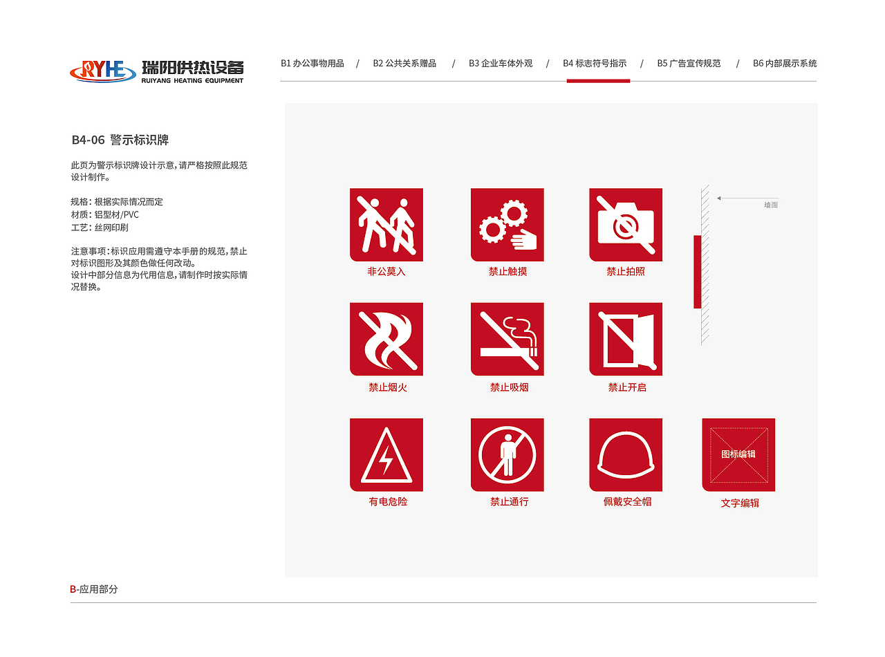 瑞阳供热设备VI视觉形象识别系统（图ZMzkyMTk5MDY4） - 品牌 - 站酷设计师塞北蒙人原创素材 - 站酷ZCOOL