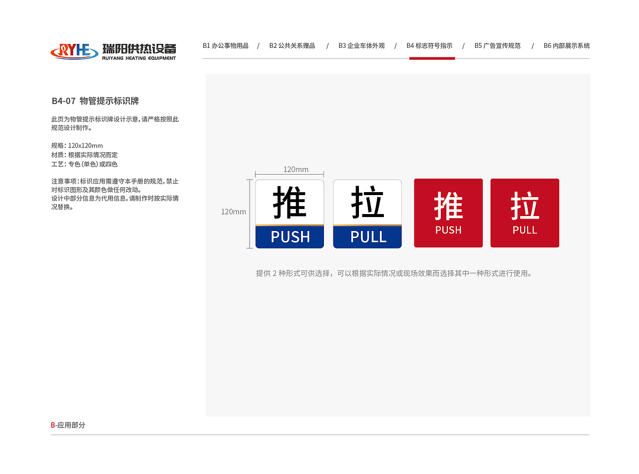 瑞阳供热设备VI视觉形象识别系统（图ZMzkyMTk5MDcy） - 品牌 - 站酷设计师塞北蒙人原创素材 - 站酷ZCOOL