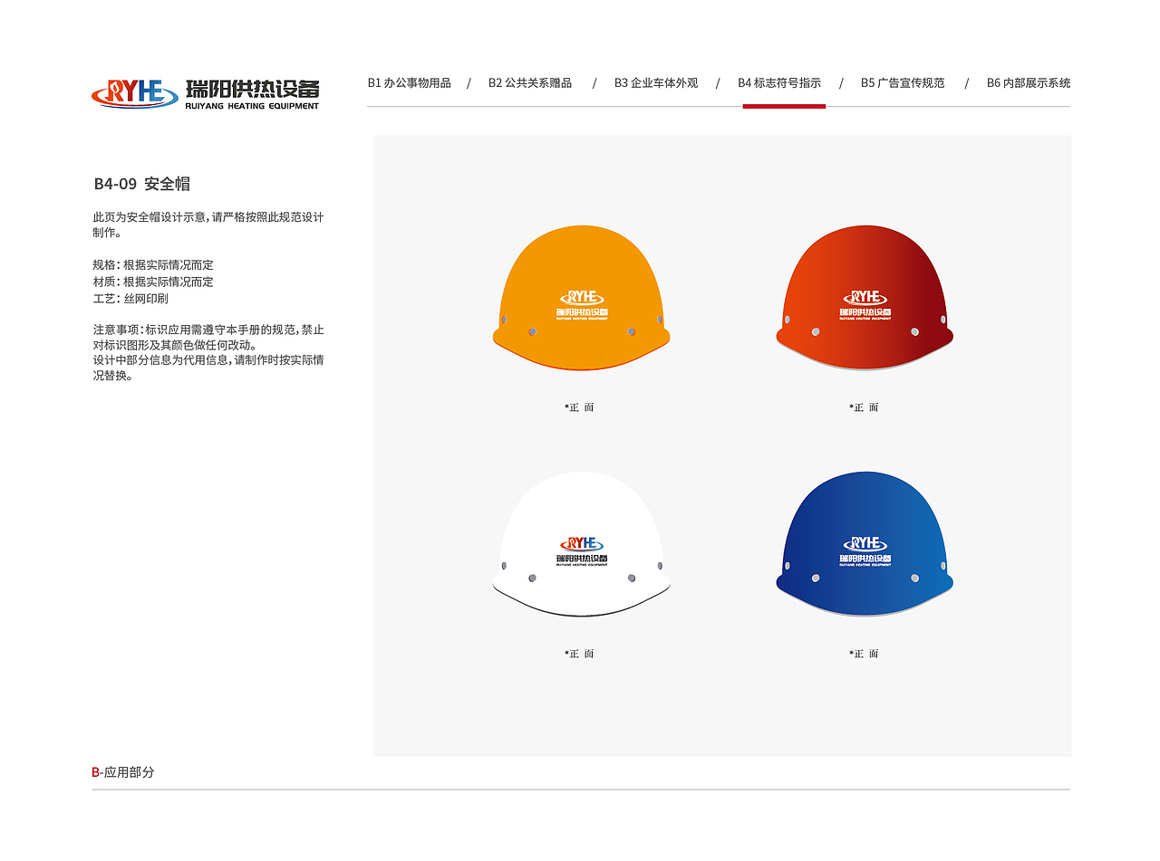 瑞阳供热设备VI视觉形象识别系统（图ZMzkyMTk5MDgw） - 品牌 - 站酷设计师塞北蒙人原创素材 - 站酷ZCOOL