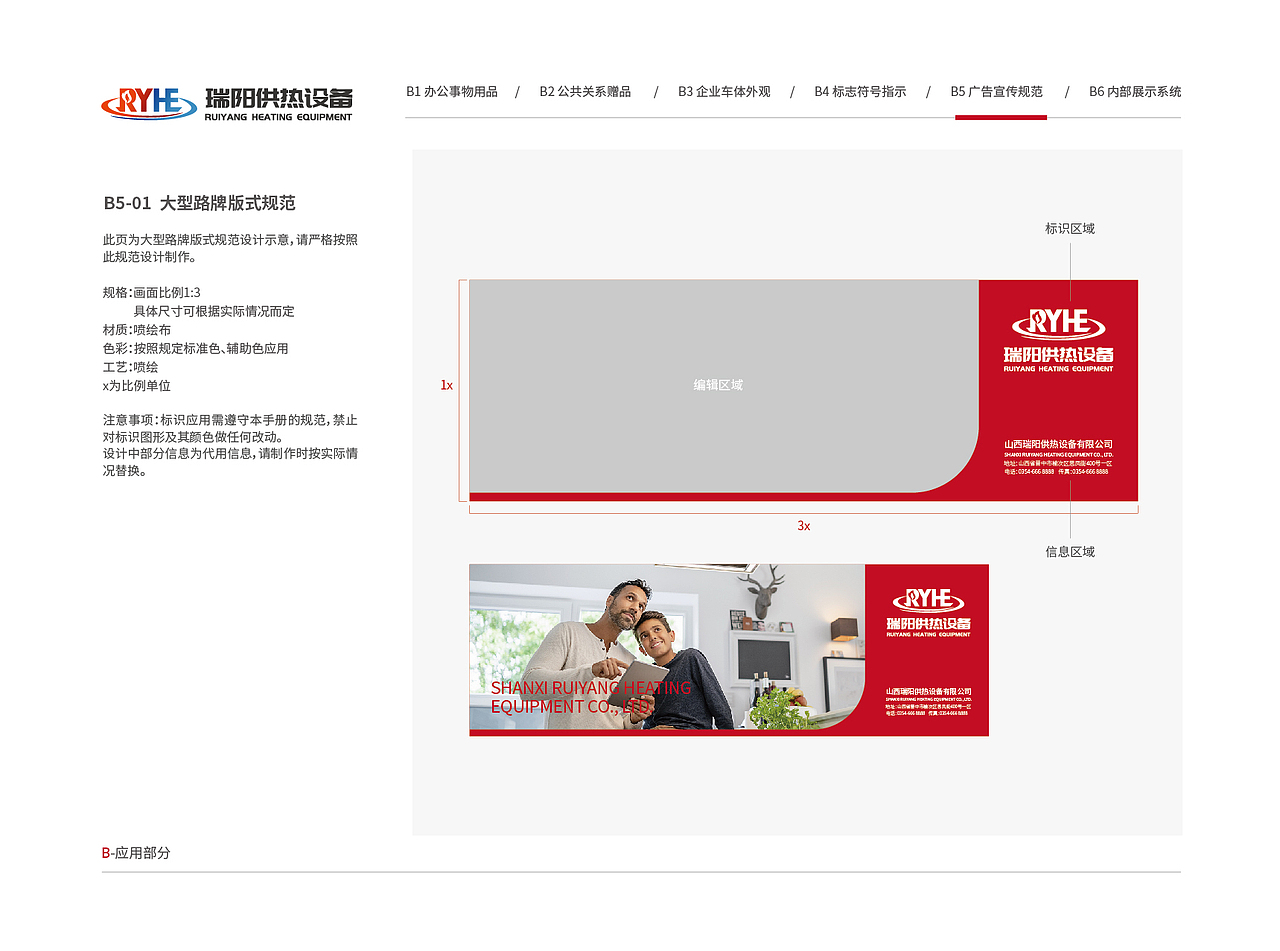 瑞阳供热设备VI视觉形象识别系统（图ZMzkyMTk5MDg4） - 品牌 - 站酷设计师塞北蒙人原创素材 - 站酷ZCOOL