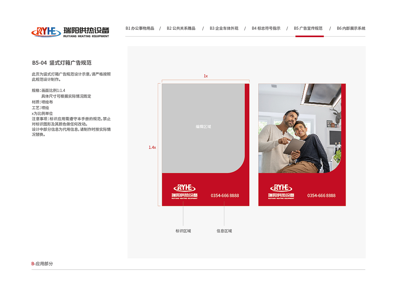 瑞阳供热设备VI视觉形象识别系统（图ZMzkyMTk5MDk2） - 品牌 - 站酷设计师塞北蒙人原创素材 - 站酷ZCOOL