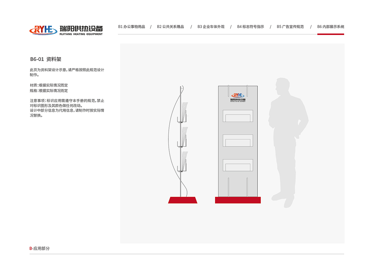 瑞阳供热设备VI视觉形象识别系统（图ZMzkyMTk5MTA0） - 品牌 - 站酷设计师塞北蒙人原创素材 - 站酷ZCOOL