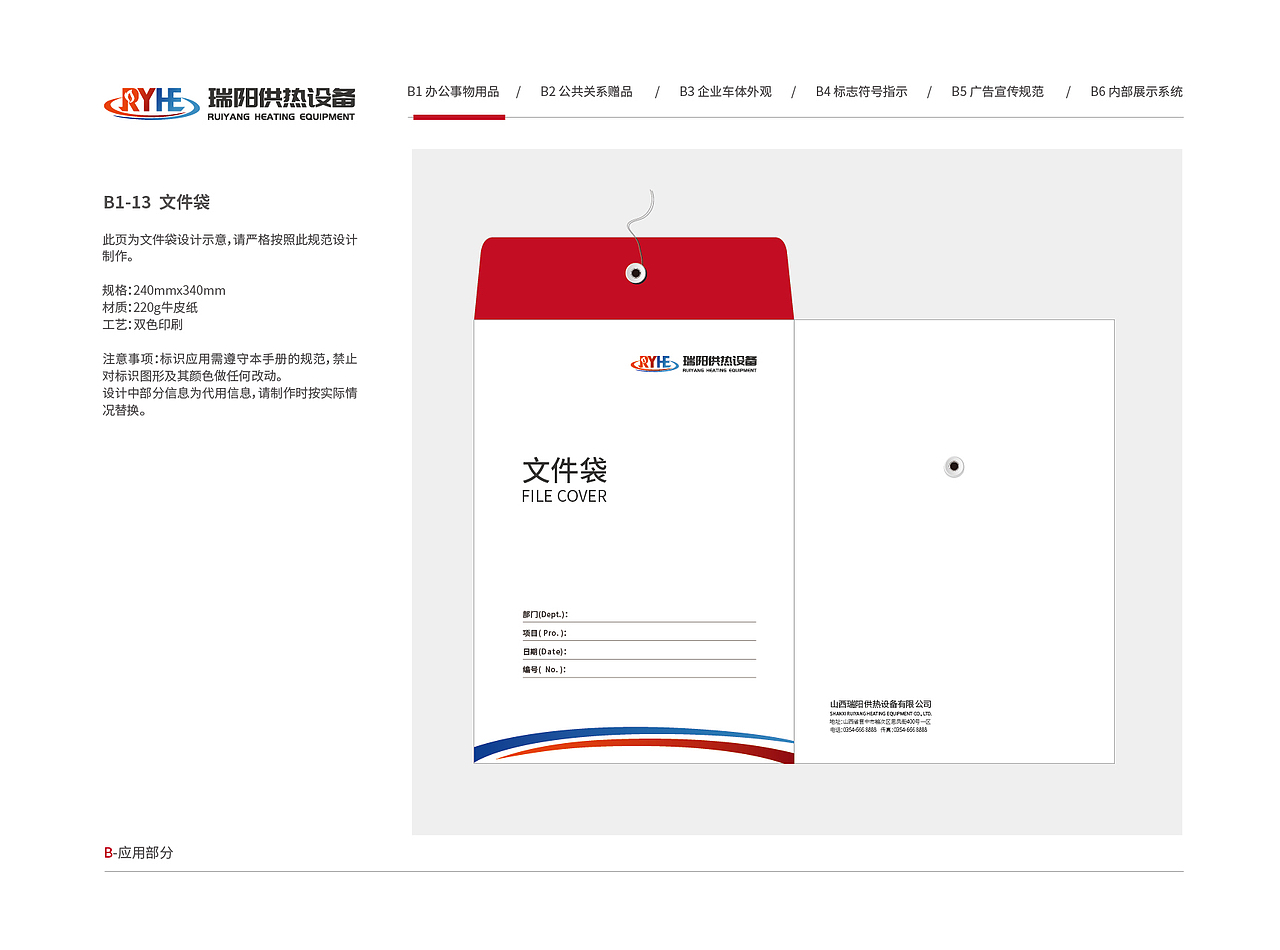 瑞阳供热设备VI视觉形象识别系统（图ZMzkyMTk4OTE2） - 品牌 - 站酷设计师塞北蒙人原创素材 - 站酷ZCOOL