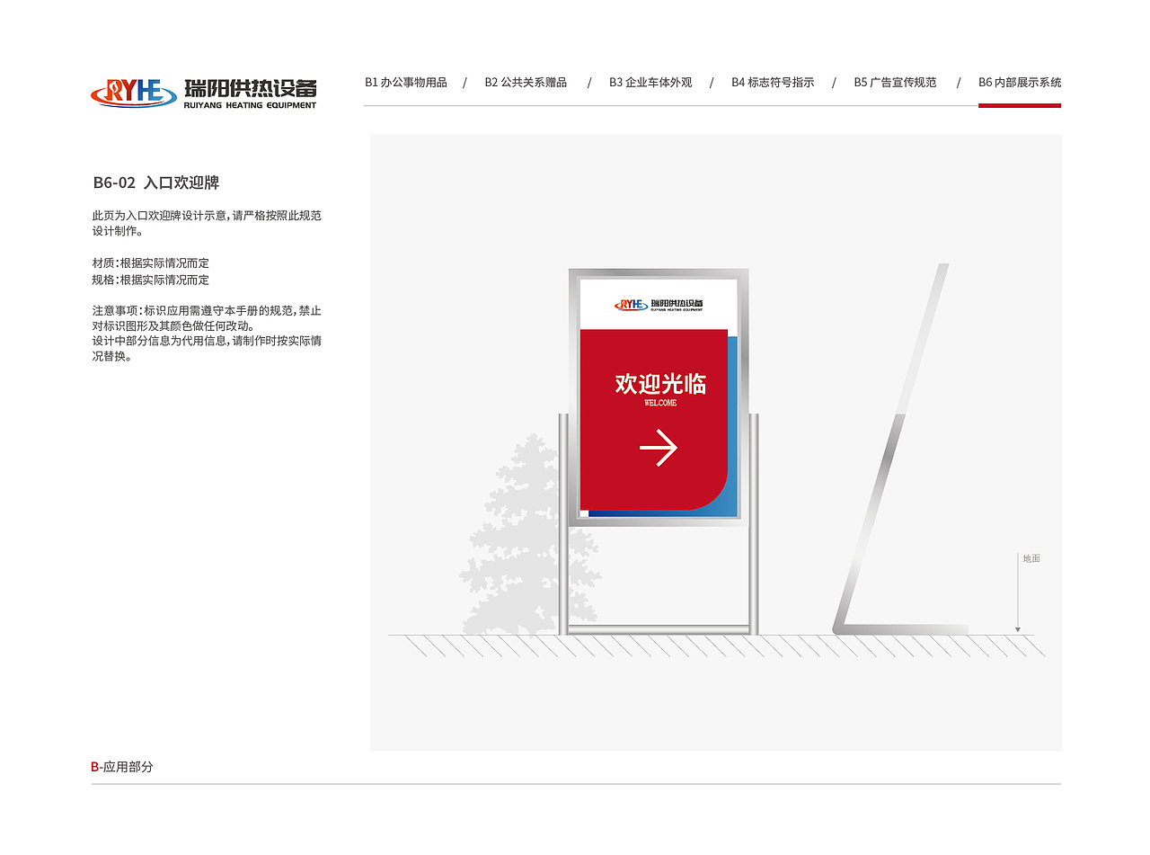 瑞阳供热设备VI视觉形象识别系统（图ZMzkyMTk5MTA4） - 品牌 - 站酷设计师塞北蒙人原创素材 - 站酷ZCOOL