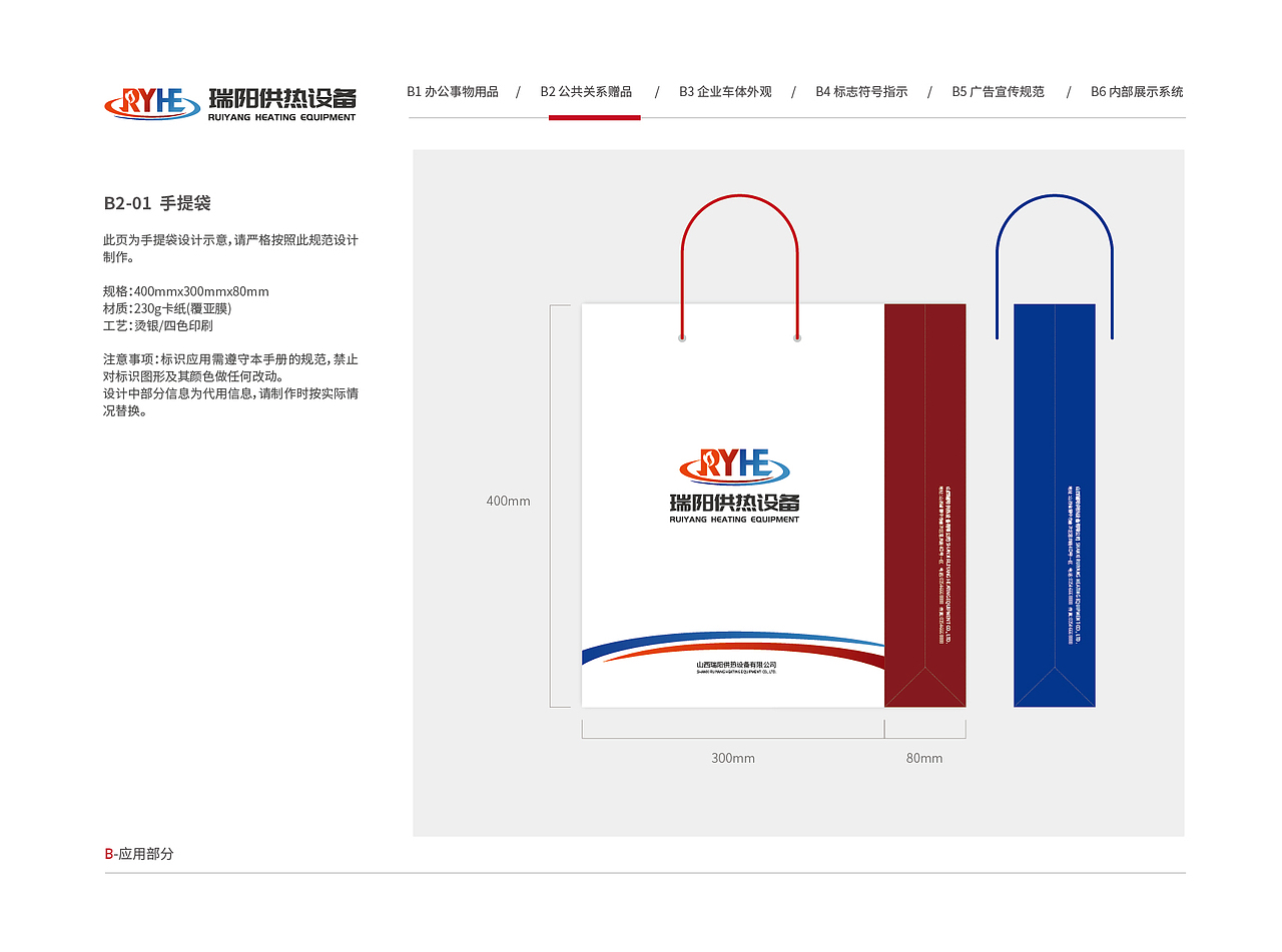 瑞阳供热设备VI视觉形象识别系统（图ZMzkyMTk5MDA4） - 品牌 - 站酷设计师塞北蒙人原创素材 - 站酷ZCOOL