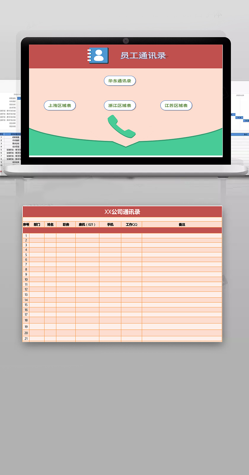 公司员工通讯管理系统Excel表格