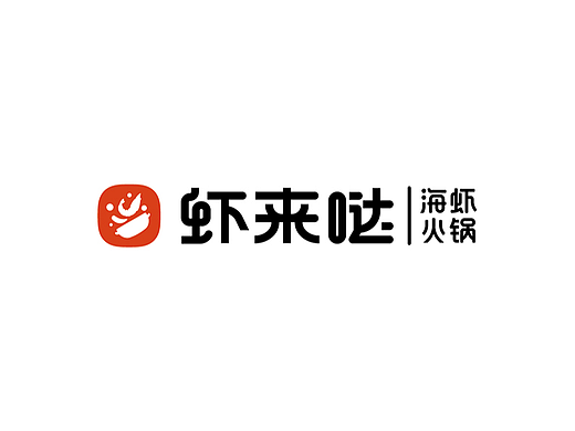 虾来哒海虾火锅