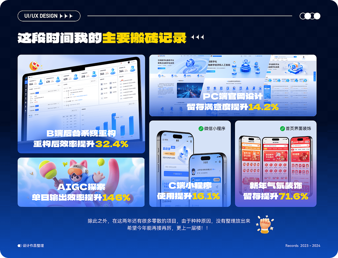 2023-2024作品集