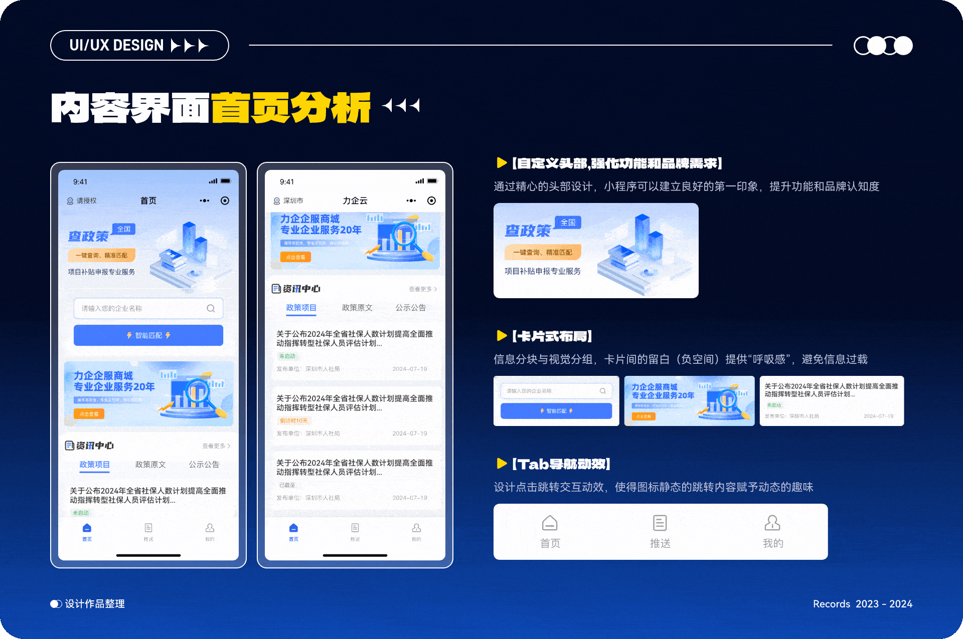 2023-2024作品集