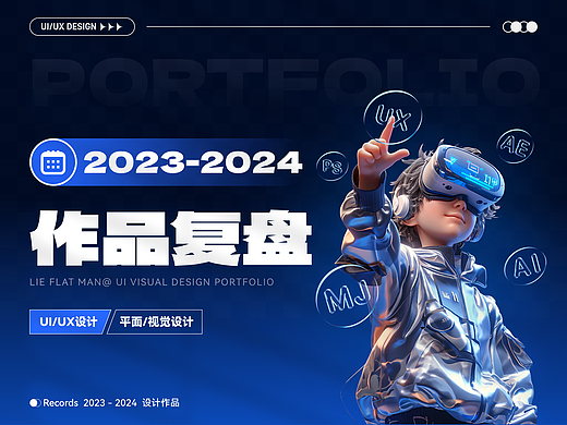 2023-2024作品集