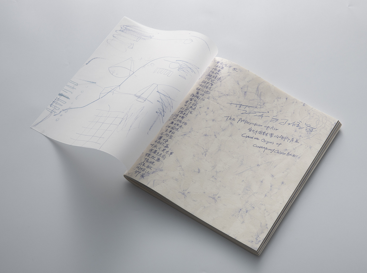 艺术的准备——当代中国艺术家的创作原点 画册设计（图ZMzkyMjAzMTcy） - 书籍/画册 - 站酷设计师up2u_studio原创素材 - 站酷ZCOOL