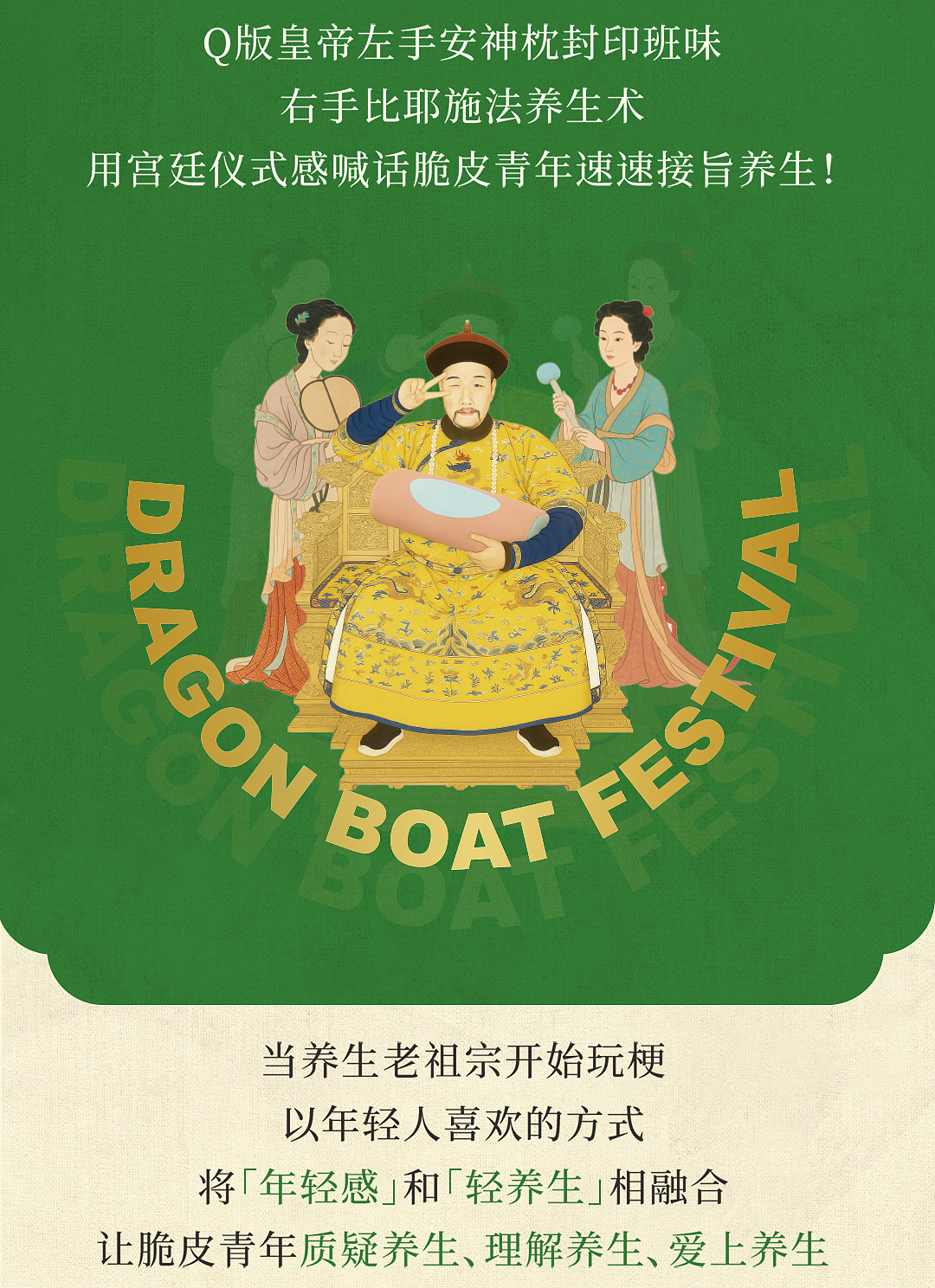 PLUS+ GROUP|端午承运•奉旨养生