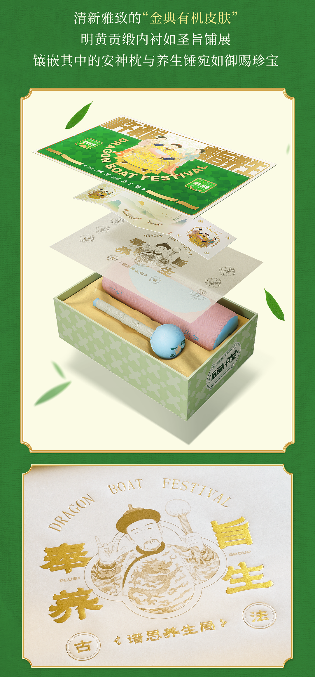 PLUS+ GROUP|端午承运•奉旨养生