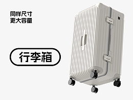 稻草人官方旗艦店 行李箱建模+排版