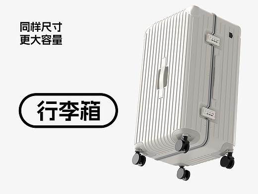 稻草人官方旗舰店 行李箱建模+排版