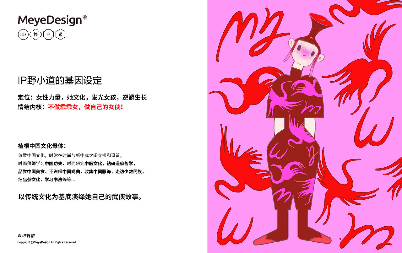 IP野小道商务合作手册(图ZMzkyMjA2ODg4) - 商业插画 - 站酷设计师梅野野原创素材 - 站酷ZCOOL