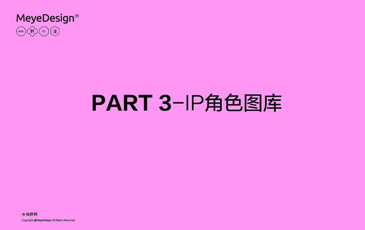 IP野小道商务合作手册(图ZMzkyMjA3MDEy) - 商业插画 - 站酷设计师梅野野原创素材 - 站酷ZCOOL