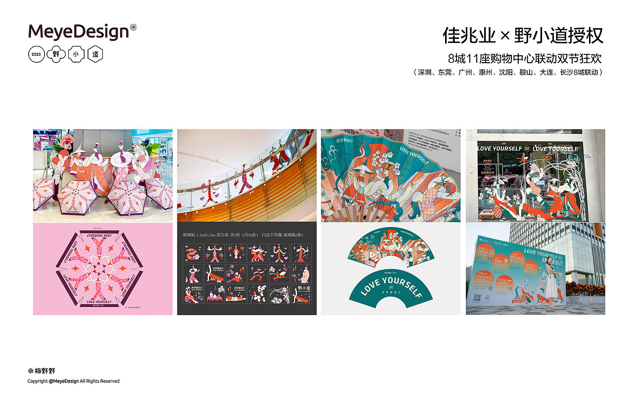 IP野小道商务合作手册(图ZMzkyMjA2OTQw) - 商业插画 - 站酷设计师梅野野原创素材 - 站酷ZCOOL
