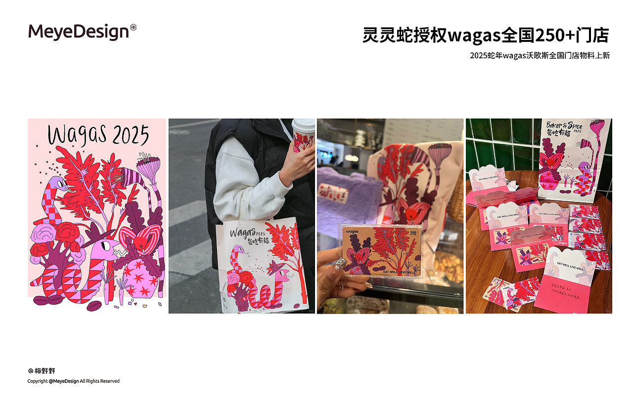 2025蛇年春节档IP灵灵蛇授权wagas全国门店