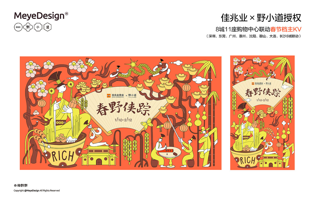 IP野小道商务合作手册(图ZMzkyMjA2OTQ0) - 商业插画 - 站酷设计师梅野野原创素材 - 站酷ZCOOL