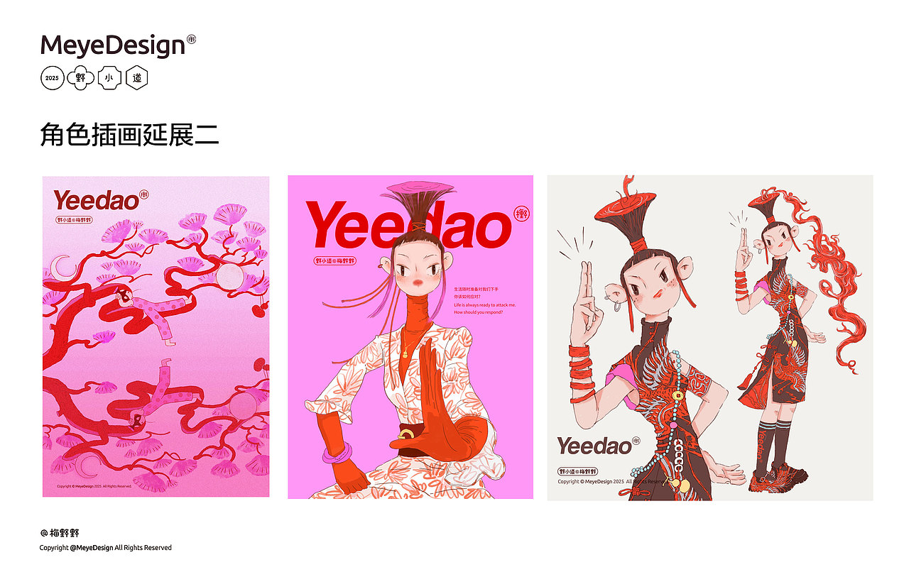 IP野小道商务合作手册