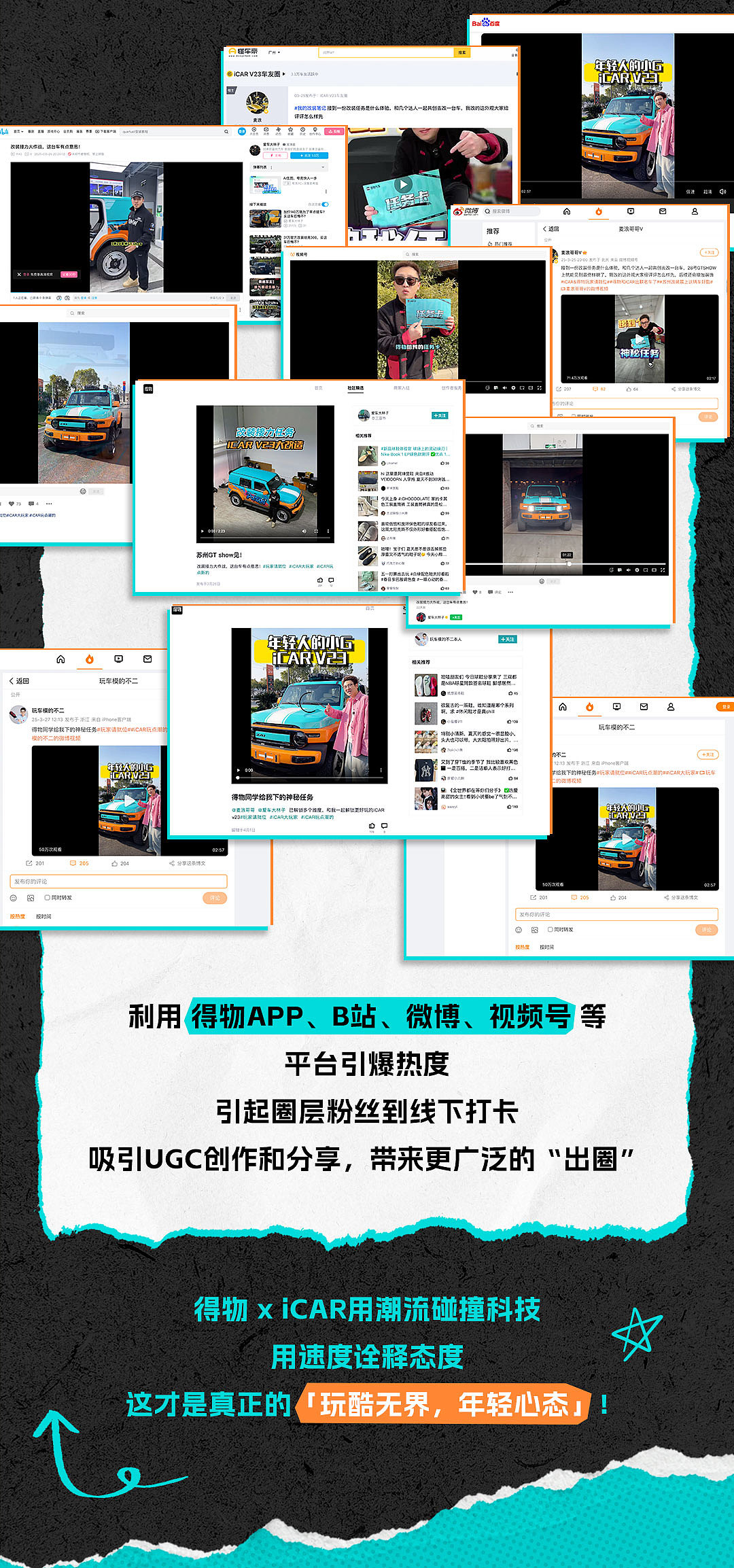 PLUS+ EVENTS|得物 × iCAR跨界首秀