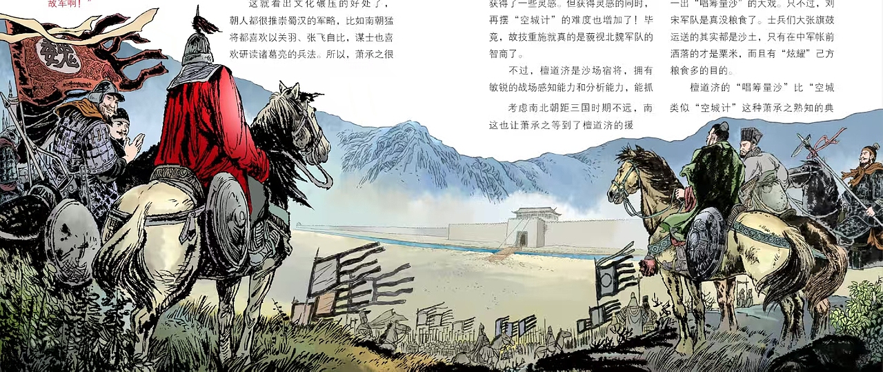 成语故事插画，空城计，围魏救赵，封面插画，肖刚漫画（图ZMzkyMjA2MDQw） - 商业插画 - 站酷设计师肖刚漫画原创素材 - 站酷ZCOOL