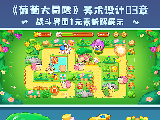 游戏UI作品集61期|葡萄大冒险3|战斗界面1