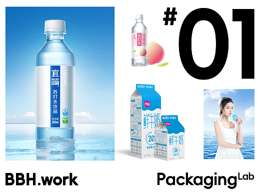 BBH Packaging Lab丨饮用水/茶饮/乳制品丨设计合集#01