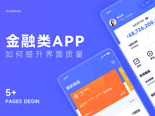 金融类APP界面改版