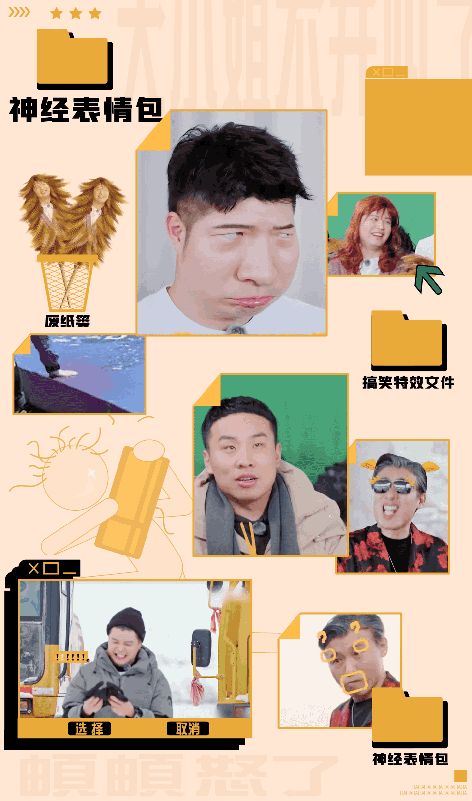 《五哈5》——决战神金之巅