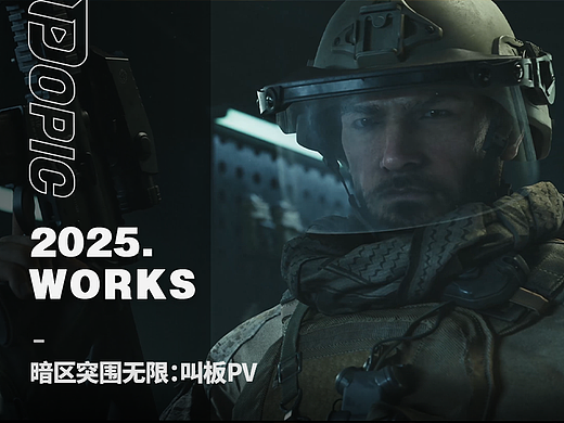 【POPIC】暗区突围无限：叫板PV