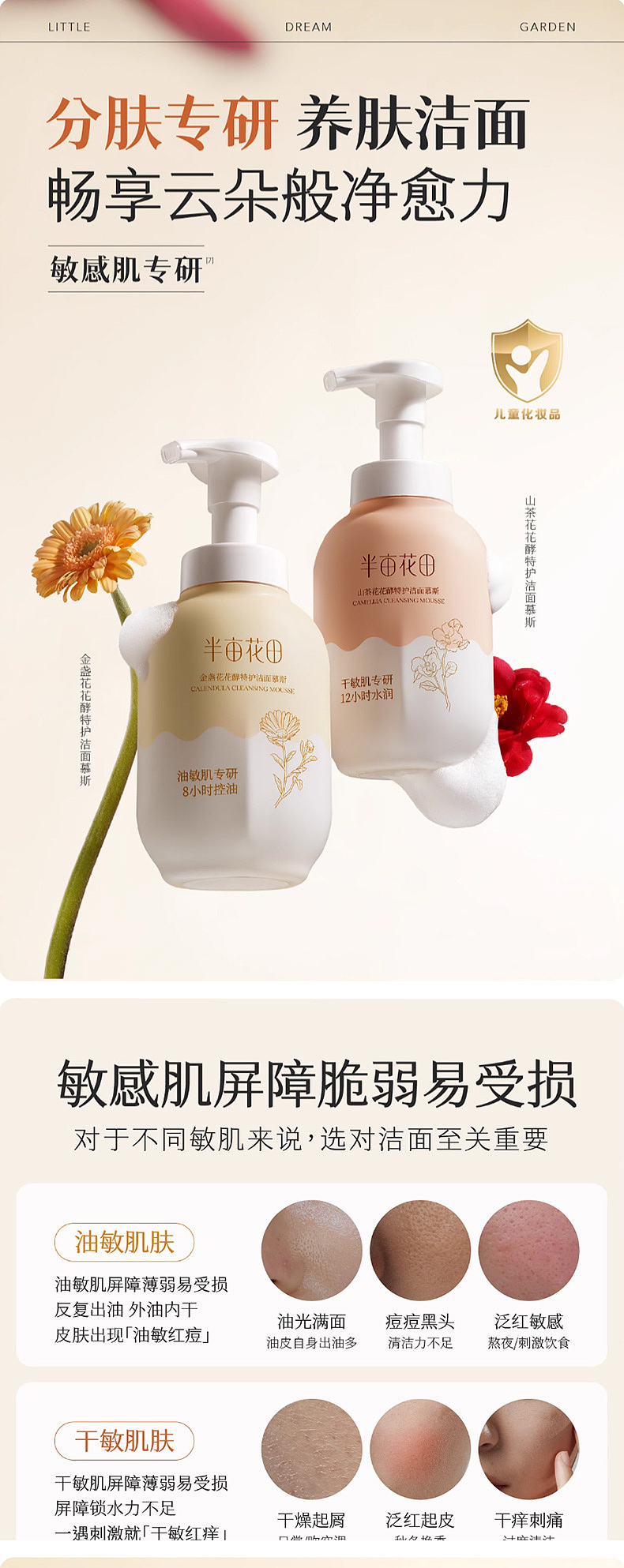 销量90多万的慕斯泡沫洗面奶详情页是怎么样的呢?