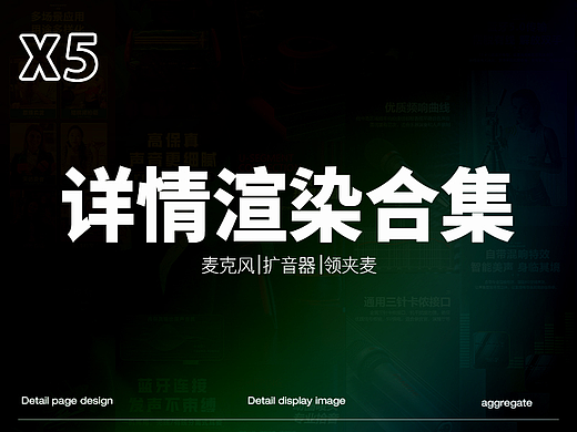 【扩音器|领夹麦|麦克风】详情渲染X5