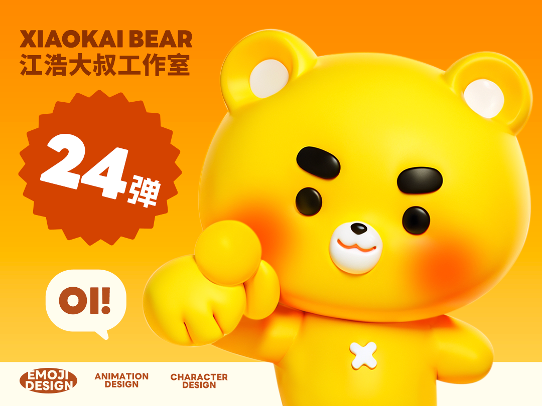 网络表情丨小开熊 第24弹 就该你小子发财！