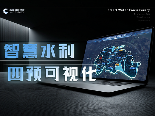 智慧水利四预可视化 | 山海鲸可视化数字孪生项目案例