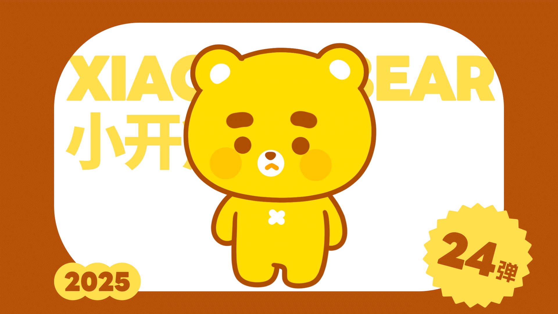 网络表情丨小开熊 第24弹 就该你小子发财！（图ZMzkyMjA5Mzky） - 网络表情 - 站酷设计师江浩大叔工作室原创素材 - 站酷ZCOOL
