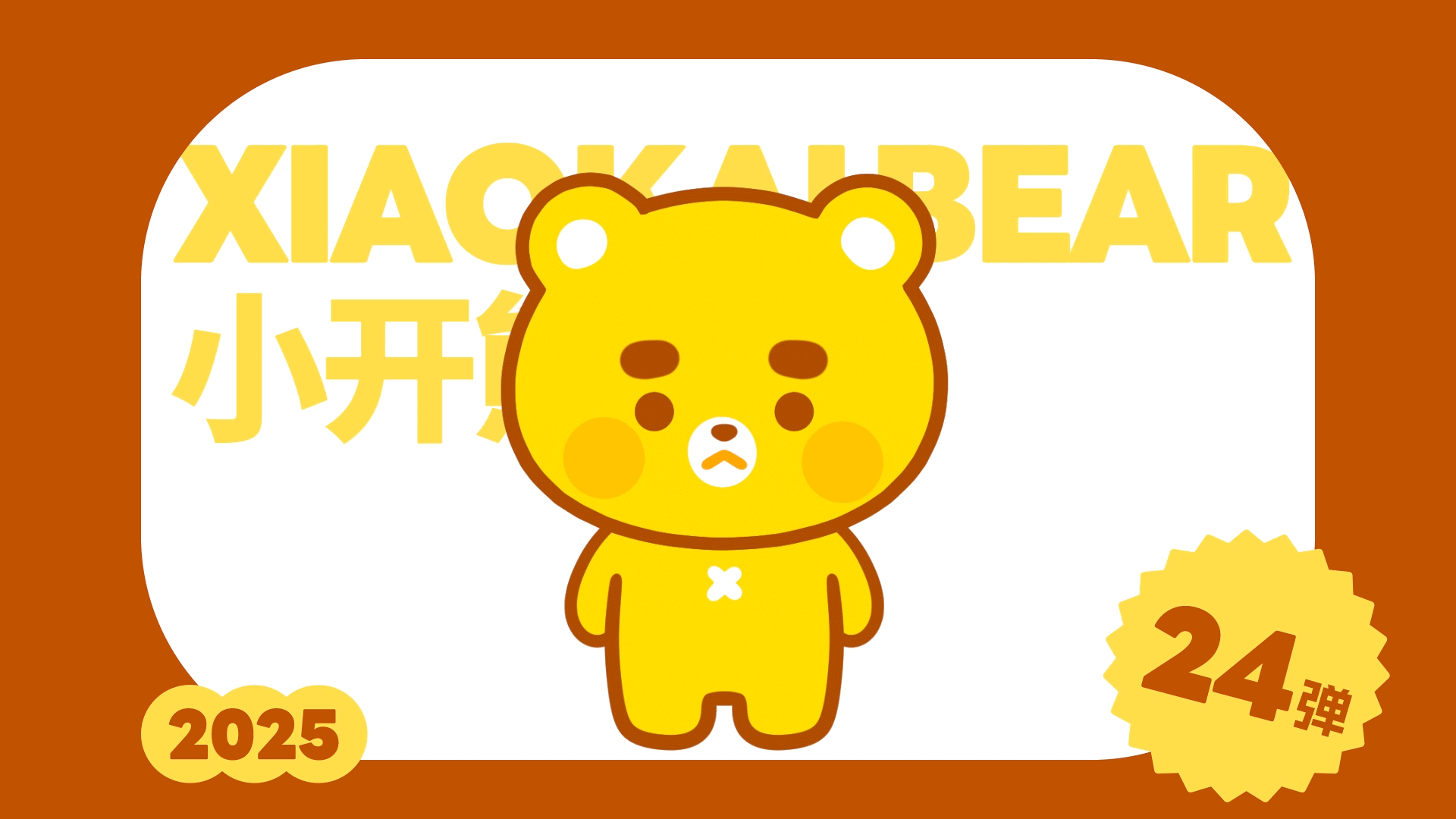 网络表情丨小开熊 第24弹 就该你小子发财！（图ZMzkyMjA5Mzg0） - 网络表情 - 站酷设计师江浩大叔工作室原创素材 - 站酷ZCOOL
