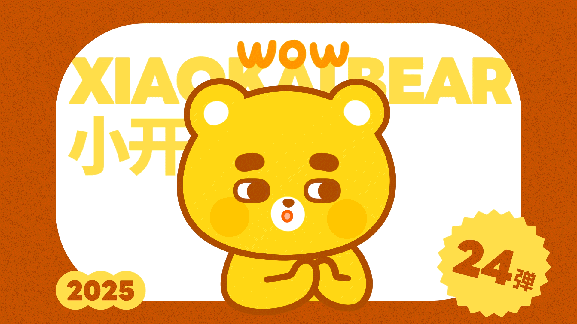 网络表情丨小开熊 第24弹 就该你小子发财！（图ZMzkyMjA5Mzg4） - 网络表情 - 站酷设计师江浩大叔工作室原创素材 - 站酷ZCOOL