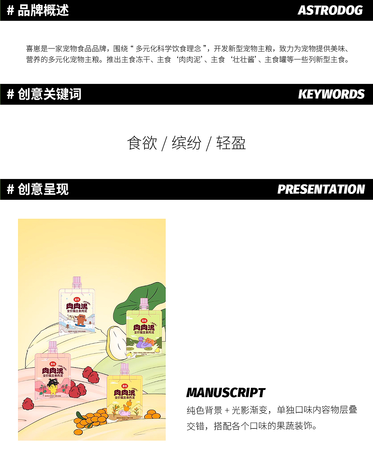 宠物食品拍摄——喜崽肉肉泥主食罐猫罐头湿粮（图ZMzkyMjEwMTM2） - 产品摄影 - 站酷设计师太空狗视觉原创素材 - 站酷ZCOOL