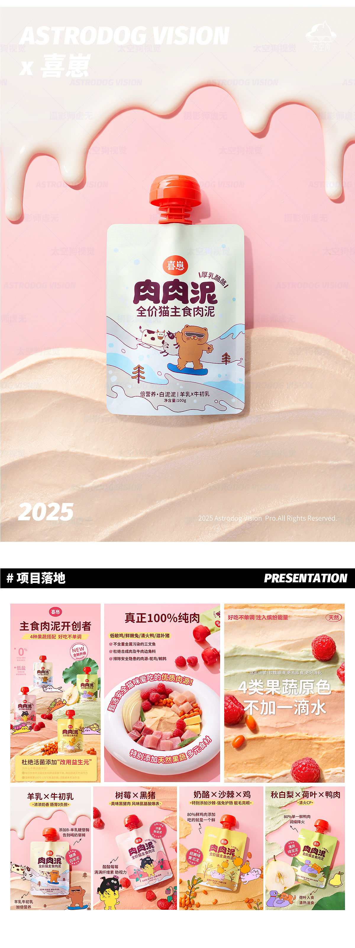 宠物食品拍摄——喜崽肉肉泥主食罐猫罐头湿粮（图ZMzkyMjEwMTYw） - 产品摄影 - 站酷设计师太空狗视觉原创素材 - 站酷ZCOOL