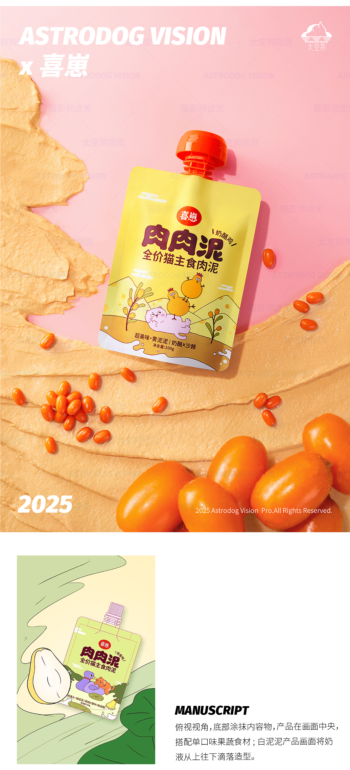 宠物食品拍摄——喜崽肉肉泥主食罐猫罐头湿粮（图ZMzkyMjEwMTUy） - 产品摄影 - 站酷设计师太空狗视觉原创素材 - 站酷ZCOOL