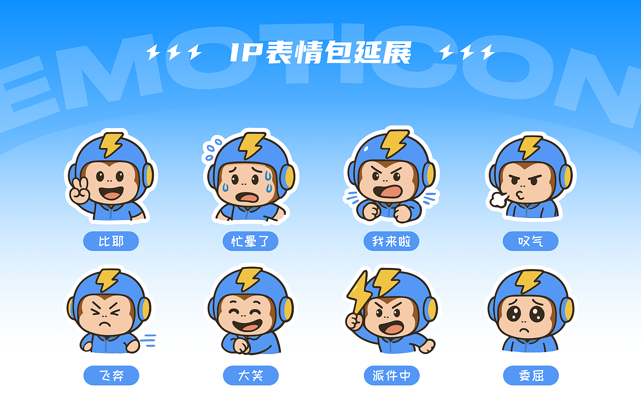 ”秒达“品牌ip视觉形象延展