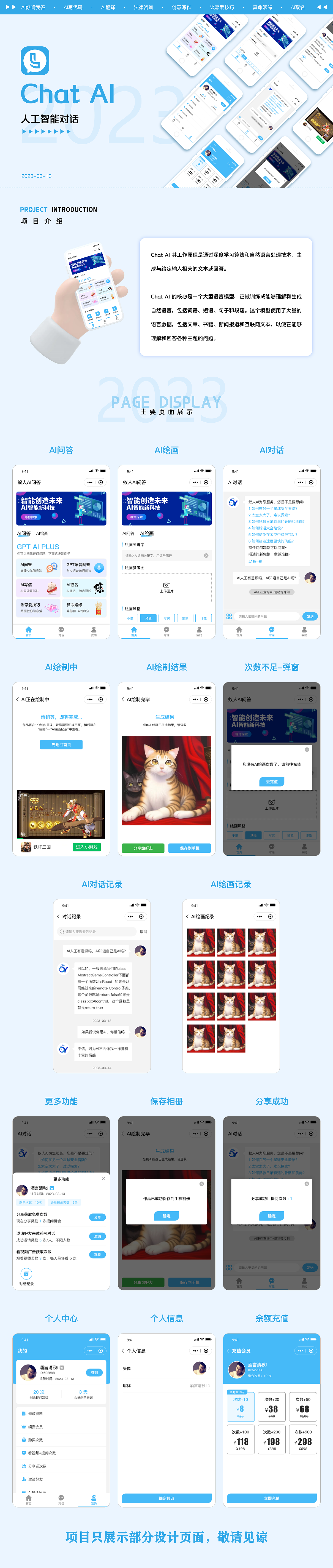 Chat AI丨人工智能丨小程序（图ZMzkyMjExMjY4） - APP界面 - 站酷设计师酒言清秋原创素材 - 站酷ZCOOL
