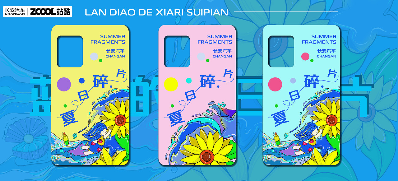 长安汽车|蓝调的夏日碎片