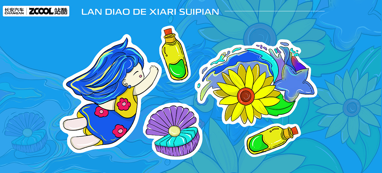 长安汽车|蓝调的夏日碎片